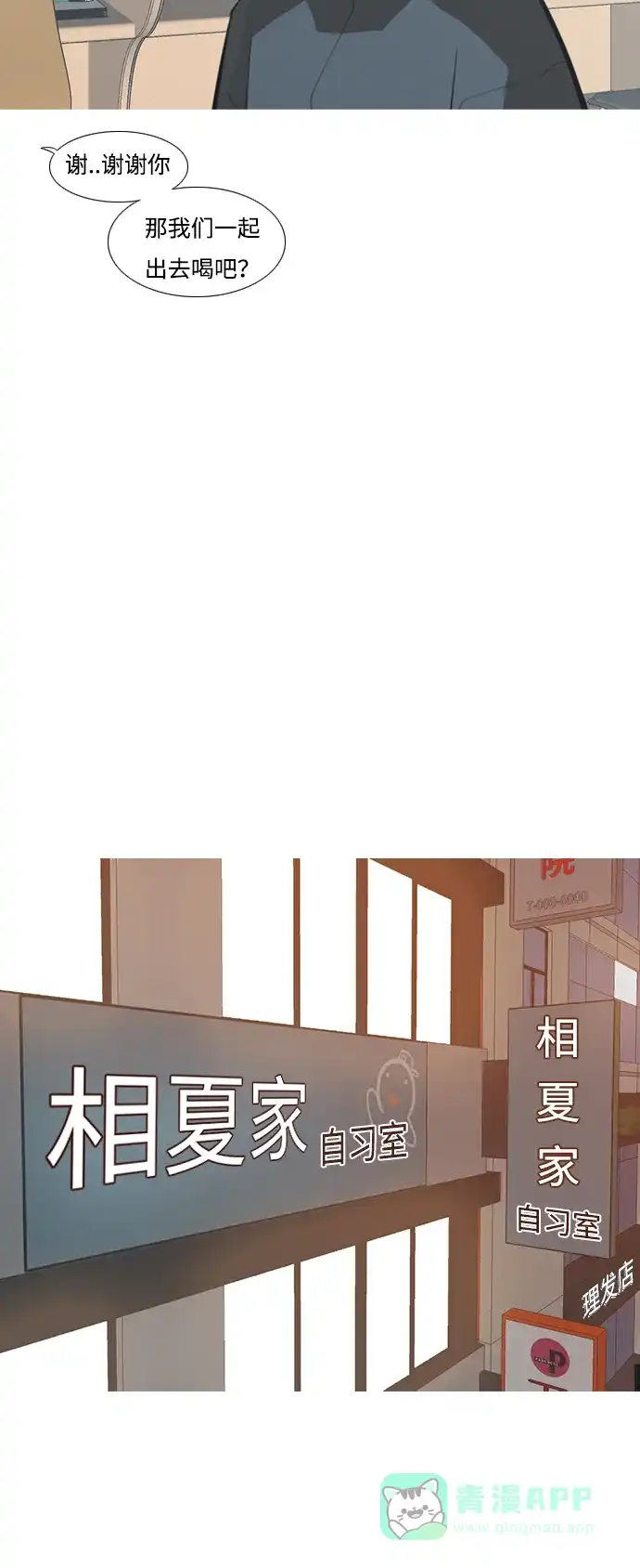 《嫩男嫩女》[第217话] 想靠近你（曾经不懂） 第19页