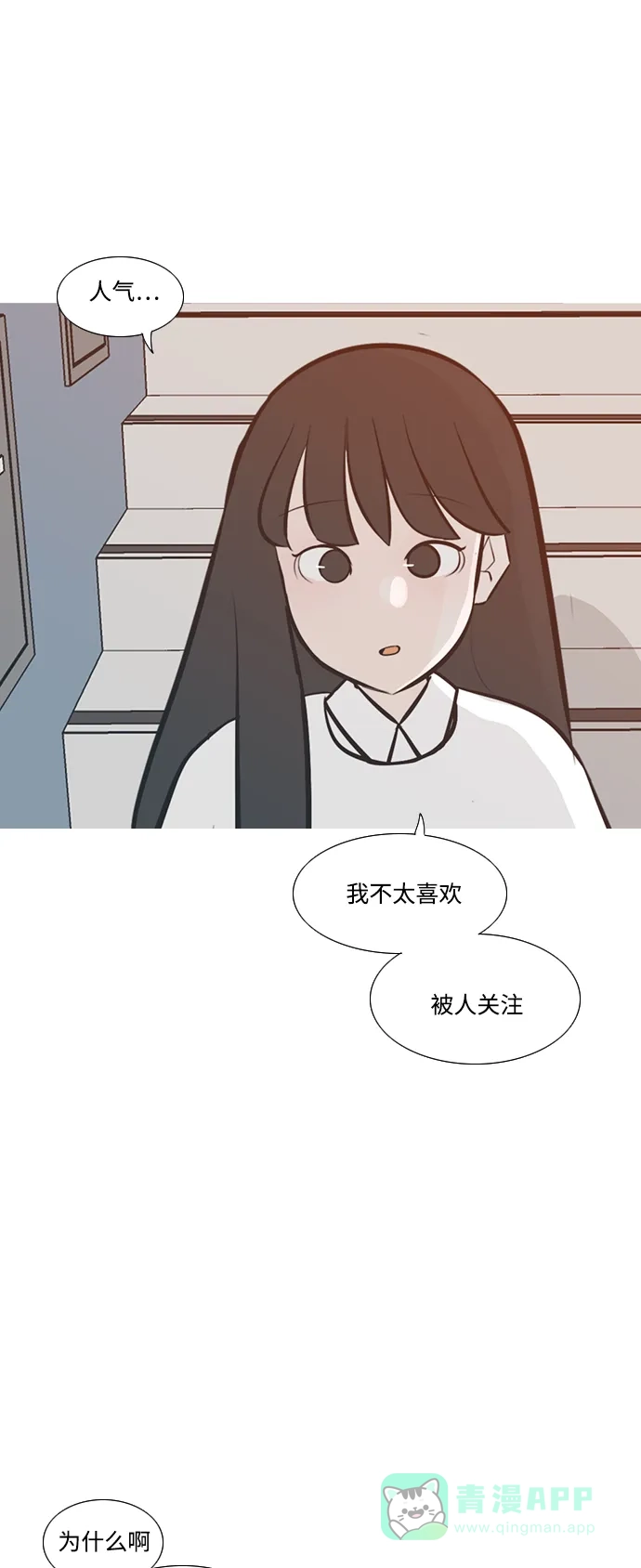 《嫩男嫩女》[第217话] 想靠近你（曾经不懂） 第25页