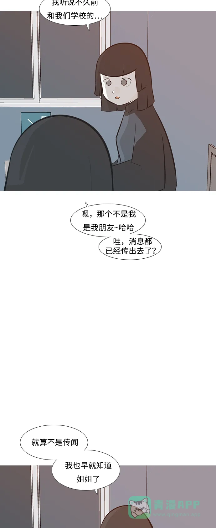 《嫩男嫩女》[第217话] 想靠近你（曾经不懂） 第21页
