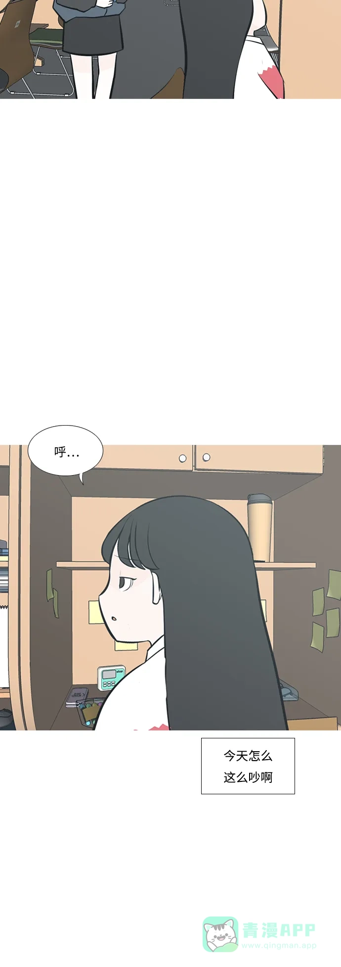 《嫩男嫩女》[第217话] 想靠近你（曾经不懂） 第16页