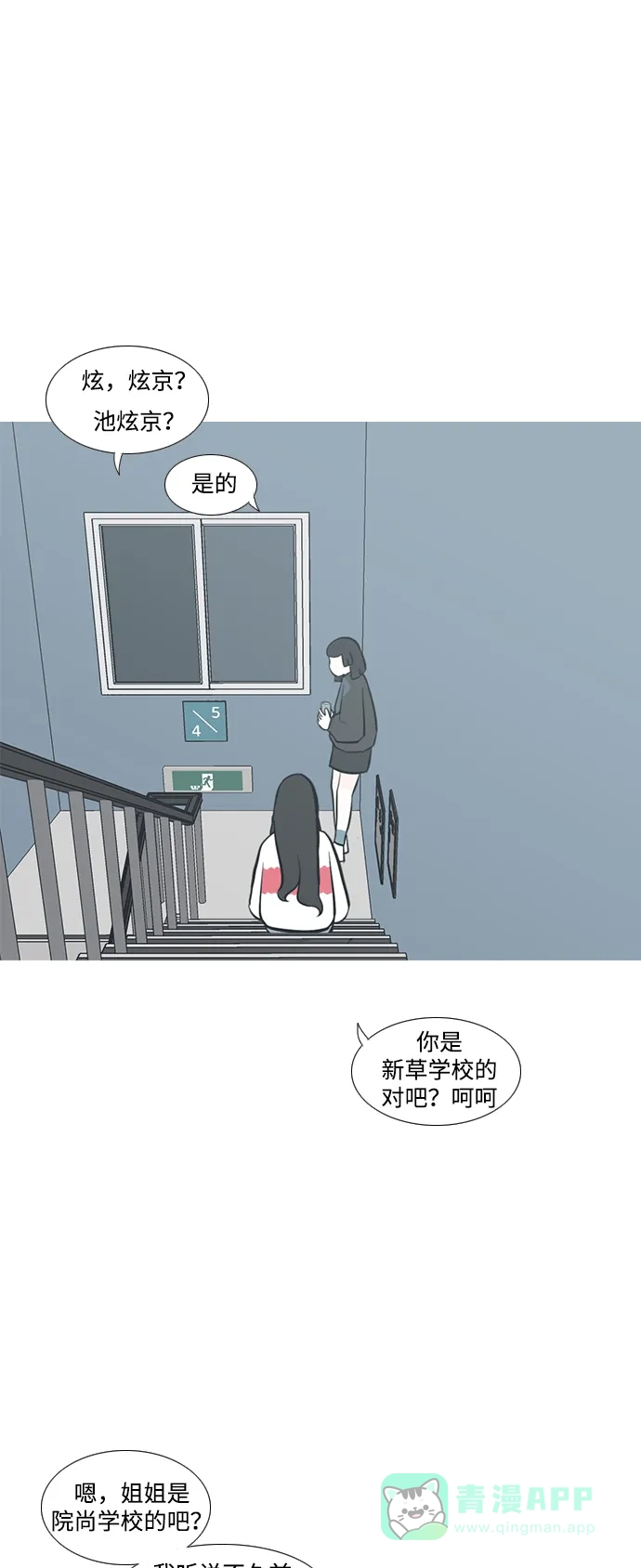 《嫩男嫩女》[第217话] 想靠近你（曾经不懂） 第20页