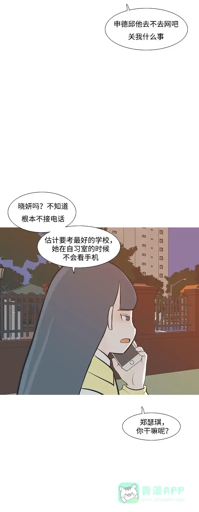《嫩男嫩女》[第217话] 想靠近你（曾经不懂） 第34页