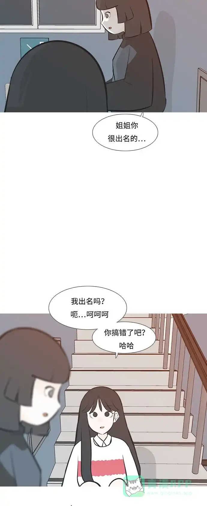 《嫩男嫩女》[第217话] 想靠近你（曾经不懂） 第22页