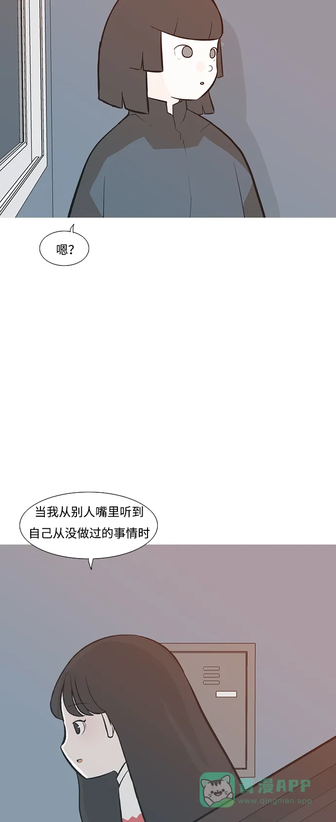 《嫩男嫩女》[第217话] 想靠近你（曾经不懂） 第27页