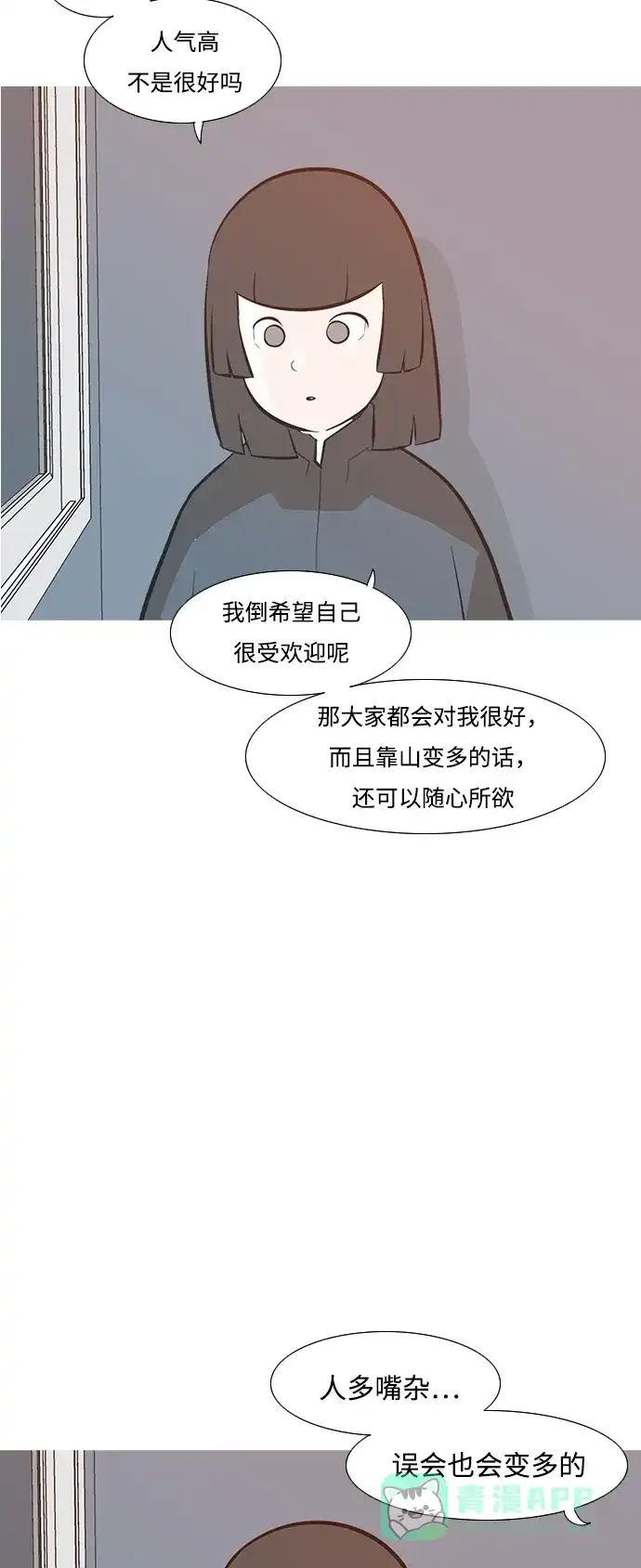《嫩男嫩女》[第217话] 想靠近你（曾经不懂） 第26页