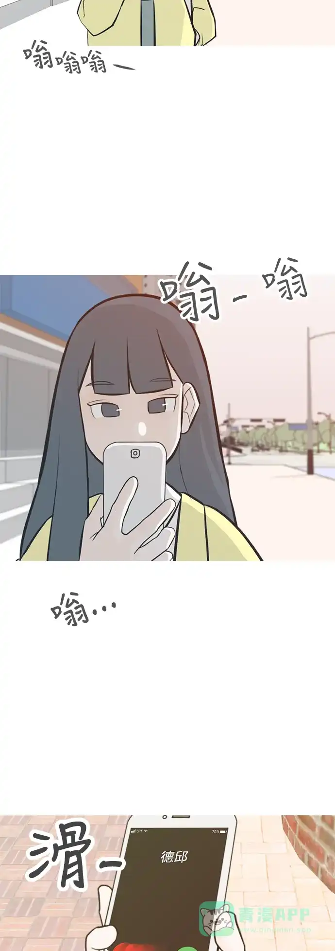 《嫩男嫩女》[第217话] 想靠近你（曾经不懂） 第3页