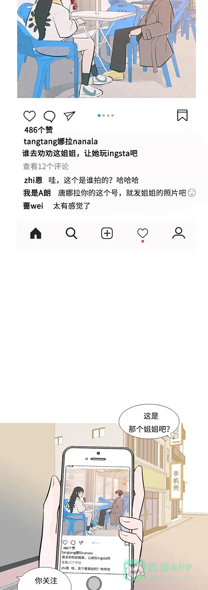 《嫩男嫩女》[第217话] 想靠近你（曾经不懂） 第8页