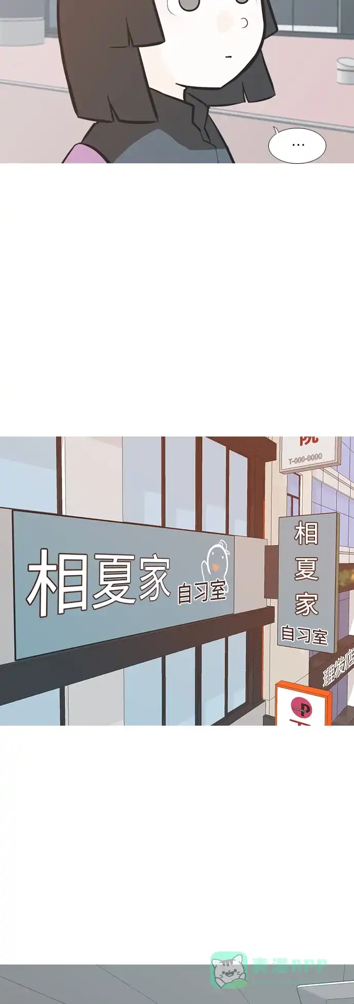 《嫩男嫩女》[第217话] 想靠近你（曾经不懂） 第13页