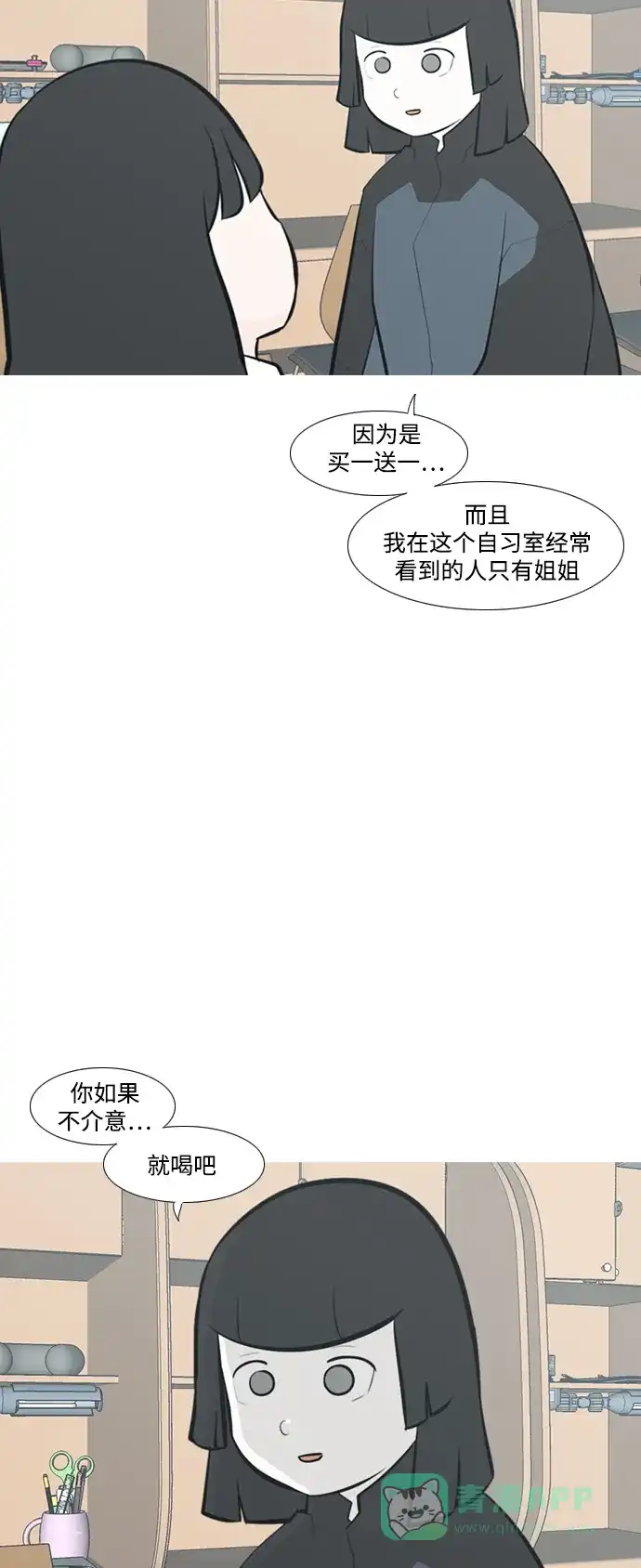 《嫩男嫩女》[第217话] 想靠近你（曾经不懂） 第18页