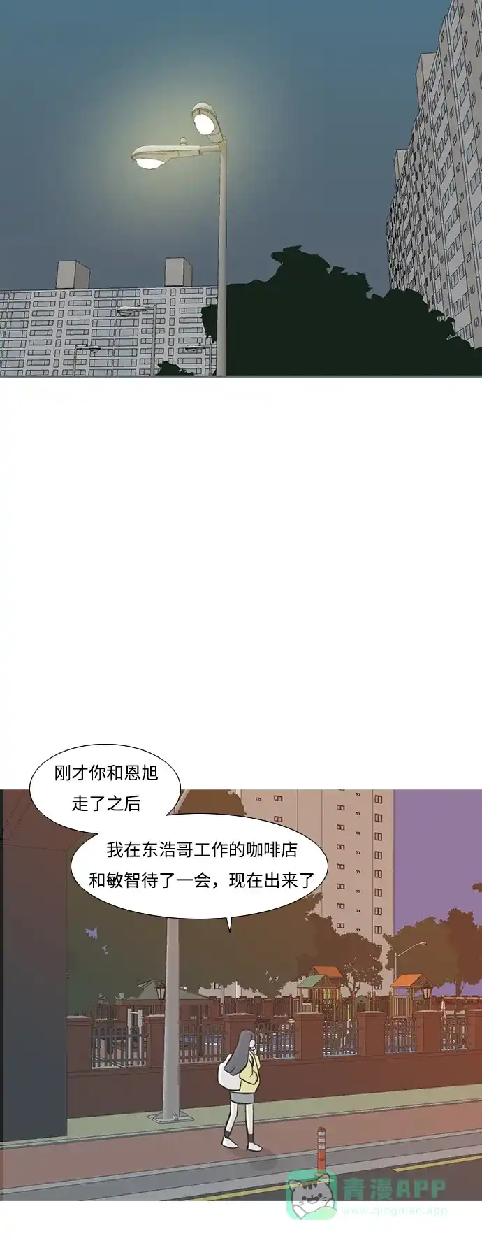《嫩男嫩女》[第217话] 想靠近你（曾经不懂） 第33页