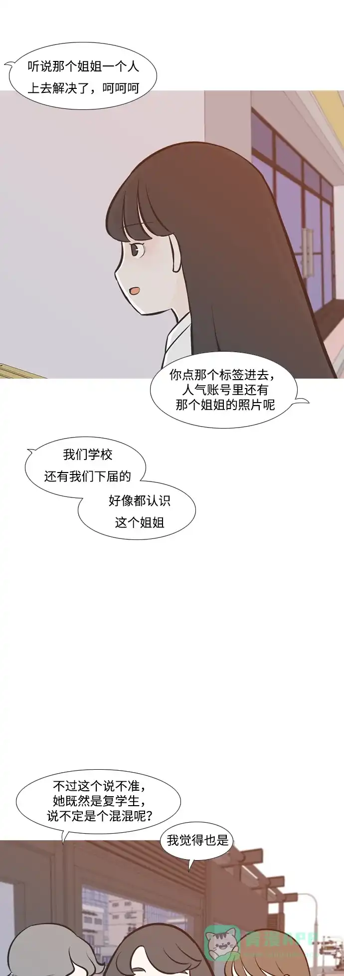 《嫩男嫩女》[第217话] 想靠近你（曾经不懂） 第10页