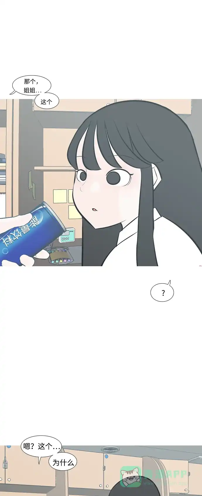 《嫩男嫩女》[第217话] 想靠近你（曾经不懂） 第17页