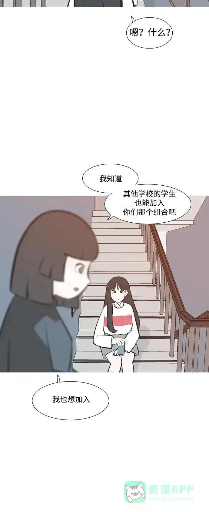 《嫩男嫩女》[第217话] 想靠近你（曾经不懂） 第31页