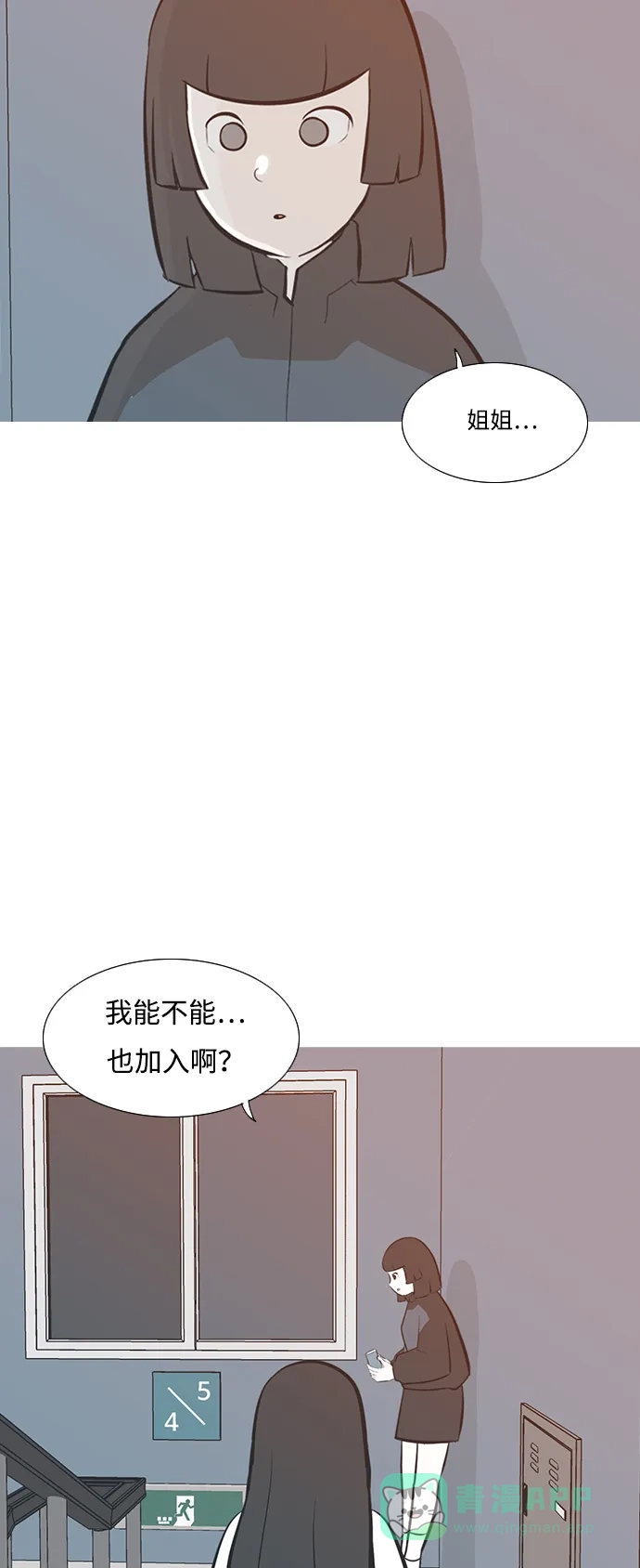 《嫩男嫩女》[第217话] 想靠近你（曾经不懂） 第30页