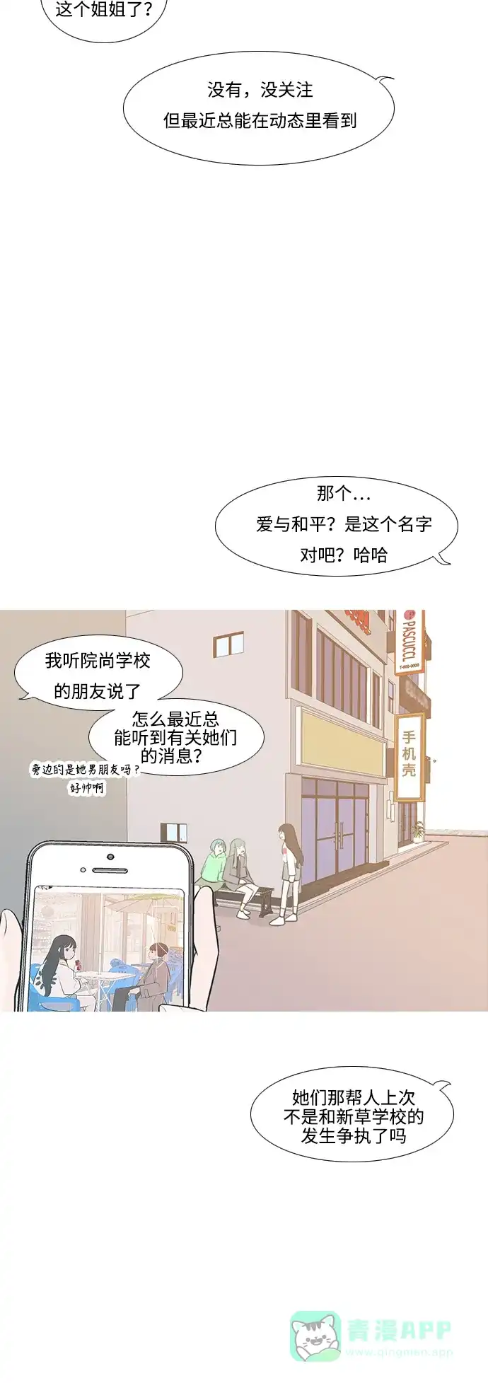《嫩男嫩女》[第217话] 想靠近你（曾经不懂） 第9页