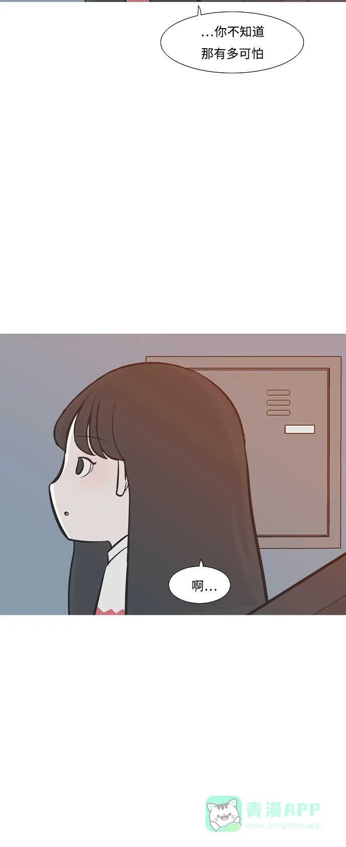 《嫩男嫩女》[第217话] 想靠近你（曾经不懂） 第28页