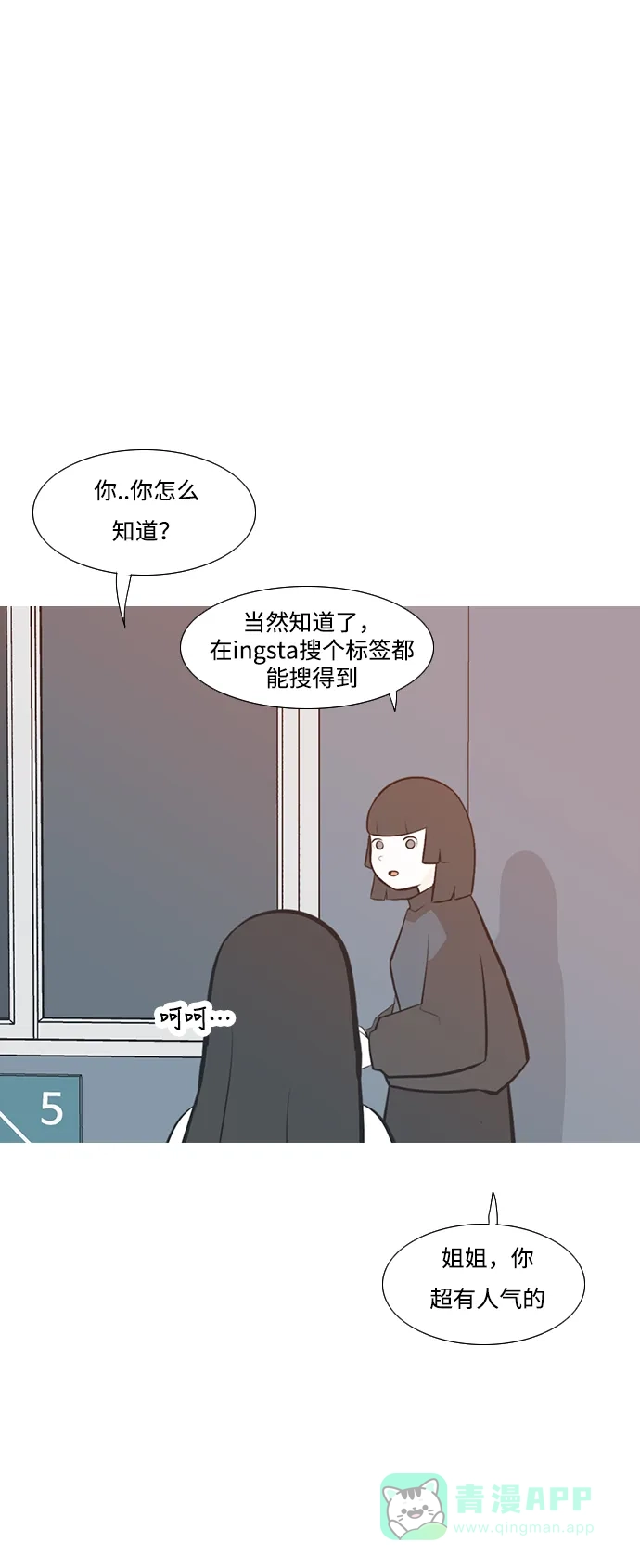 《嫩男嫩女》[第217话] 想靠近你（曾经不懂） 第24页
