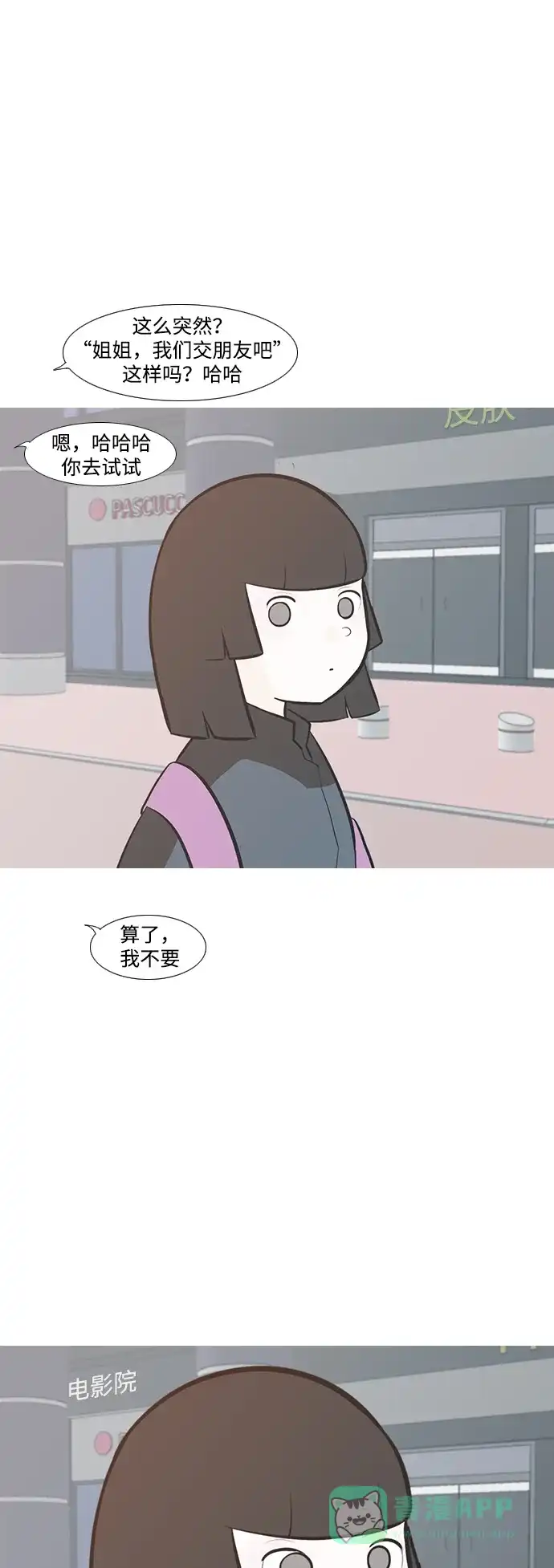 《嫩男嫩女》[第217话] 想靠近你（曾经不懂） 第12页