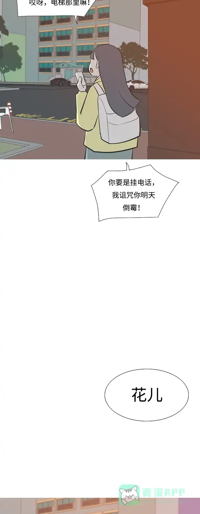 《嫩男嫩女》[第217话] 想靠近你（曾经不懂） 第36页