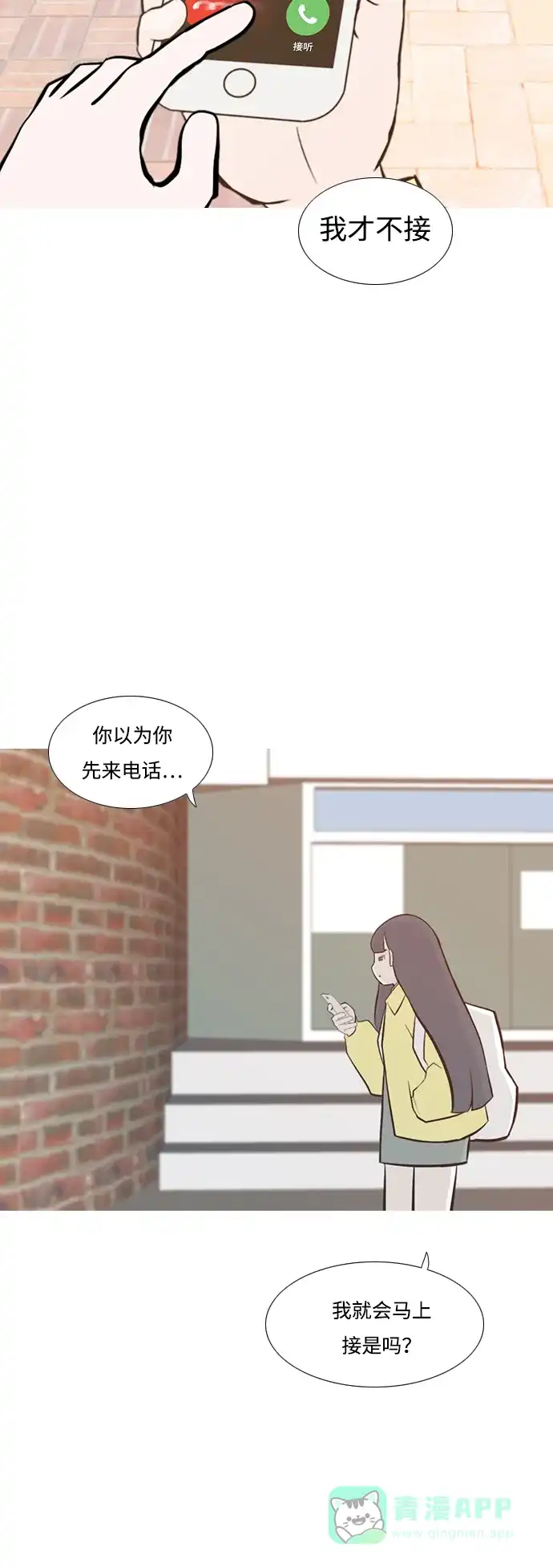 《嫩男嫩女》[第217话] 想靠近你（曾经不懂） 第4页