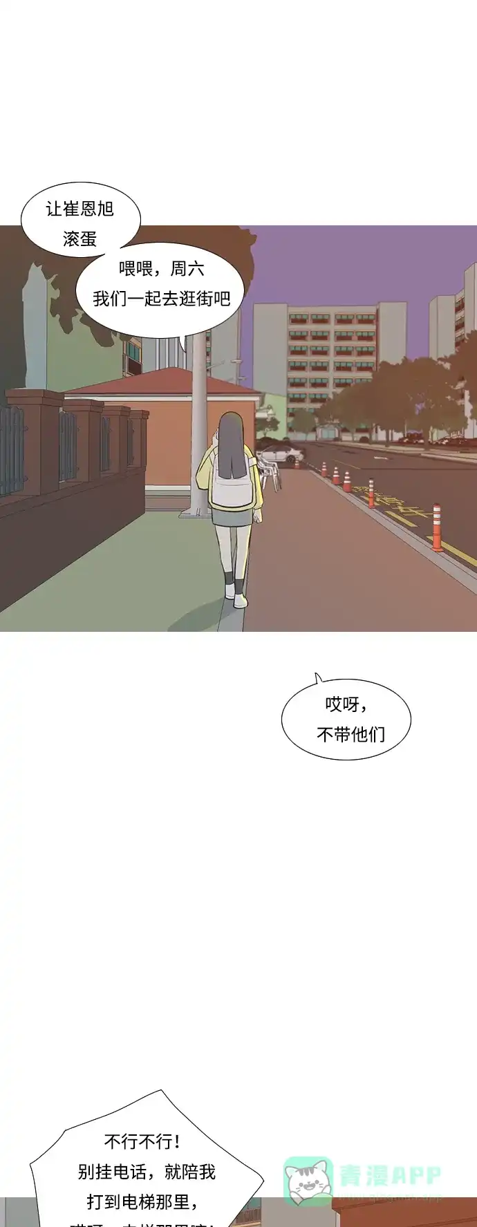 《嫩男嫩女》[第217话] 想靠近你（曾经不懂） 第35页
