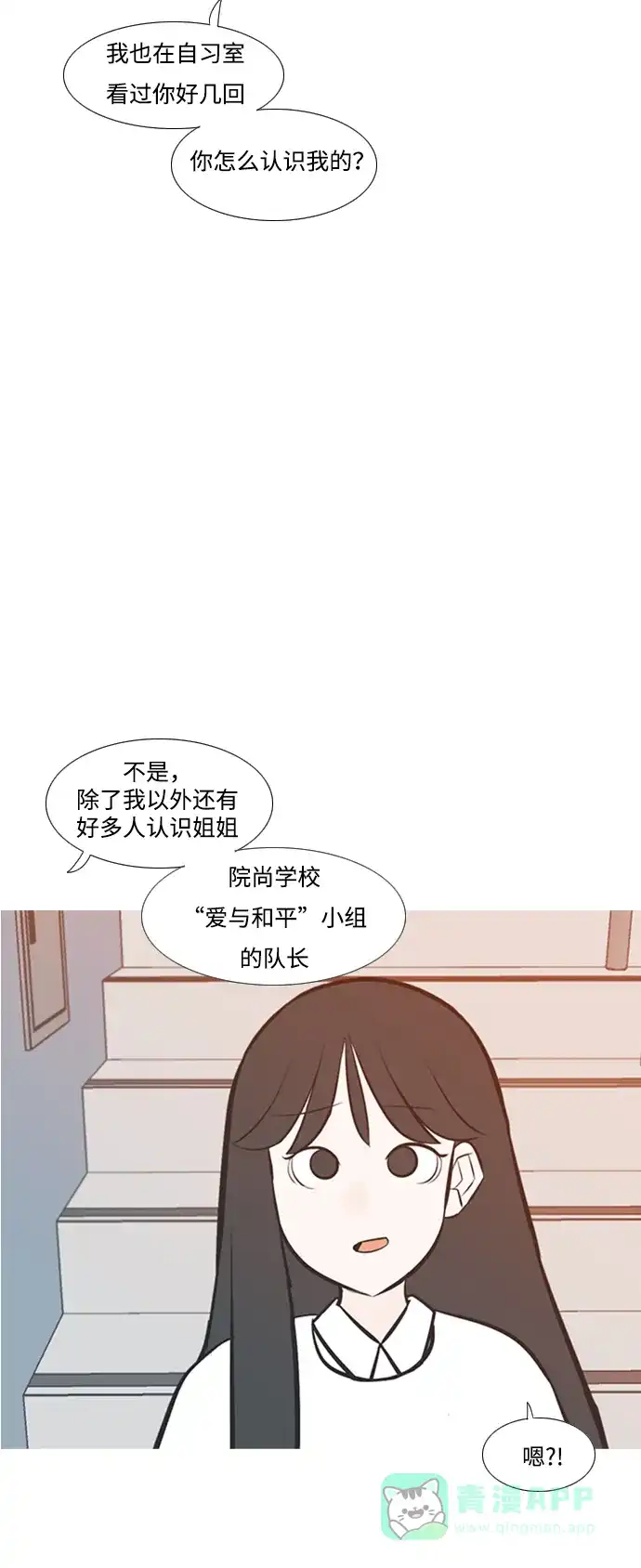 《嫩男嫩女》[第217话] 想靠近你（曾经不懂） 第23页