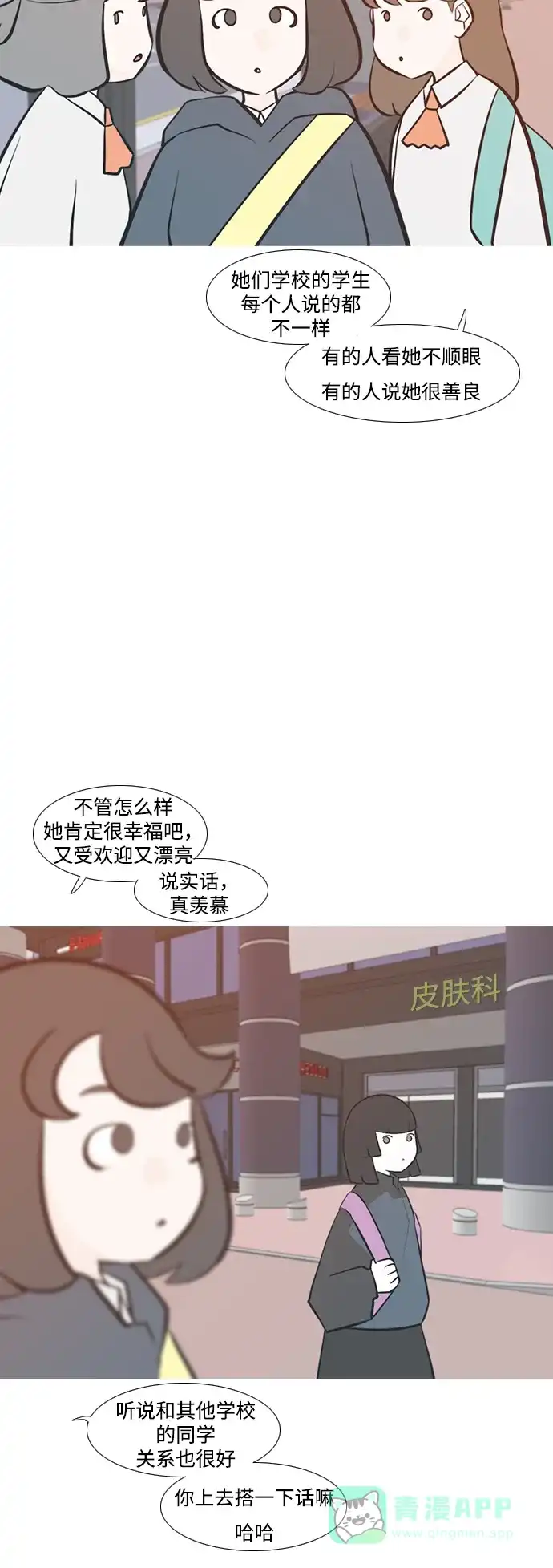 《嫩男嫩女》[第217话] 想靠近你（曾经不懂） 第11页