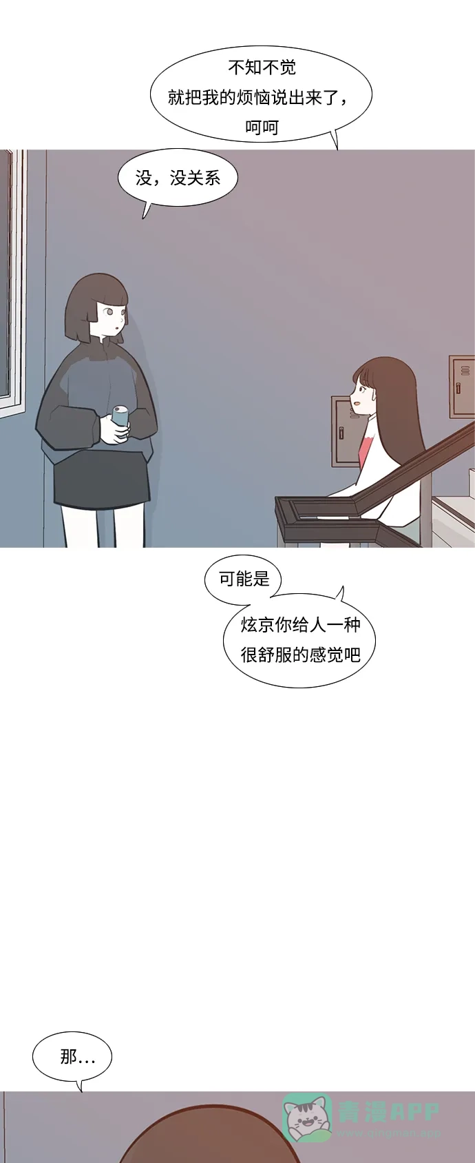 《嫩男嫩女》[第217话] 想靠近你（曾经不懂） 第29页