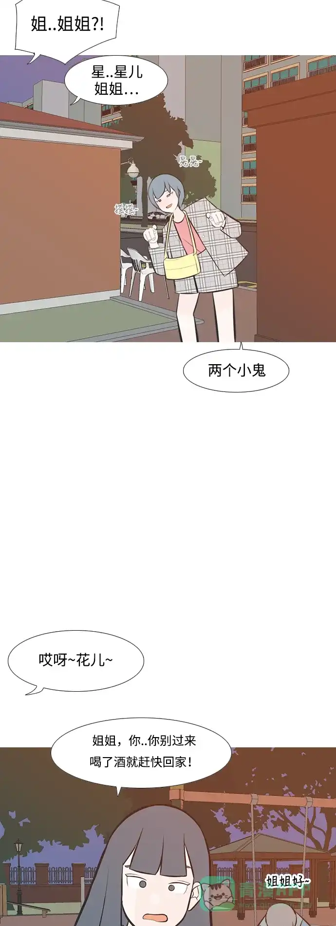 《嫩男嫩女》[第218话] 想靠近你（不管是谁） 第14页