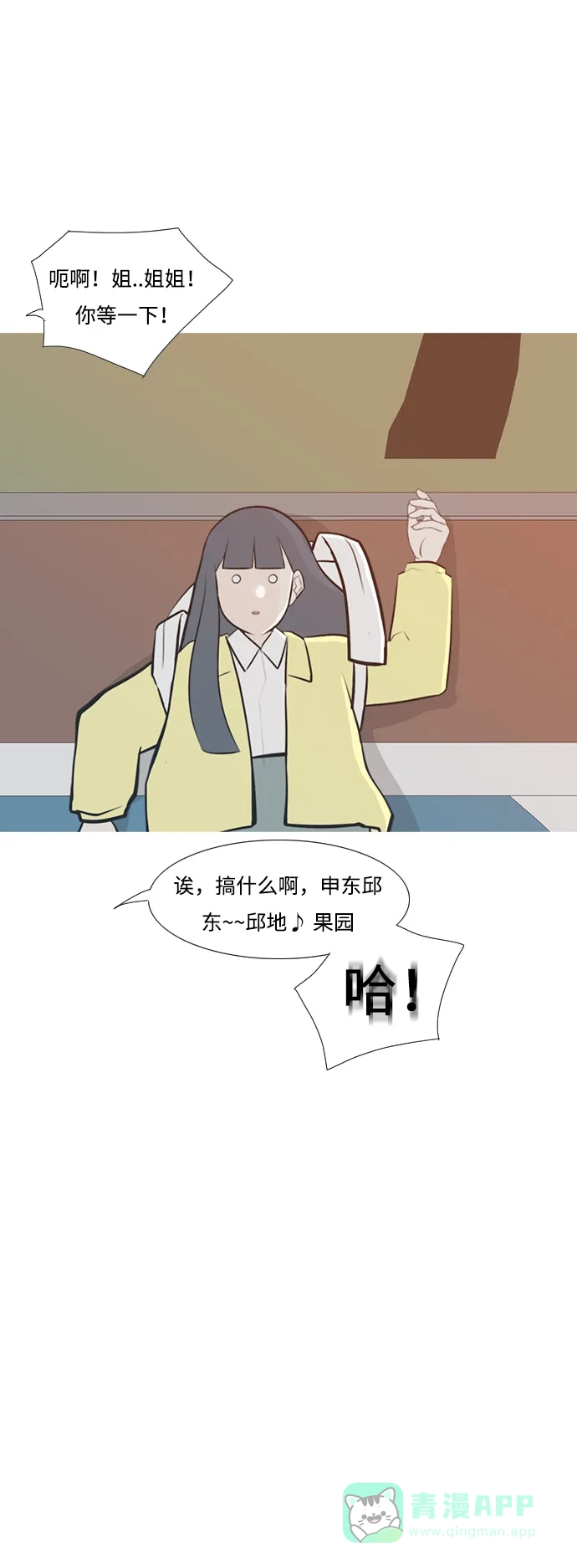 《嫩男嫩女》[第218话] 想靠近你（不管是谁） 第20页