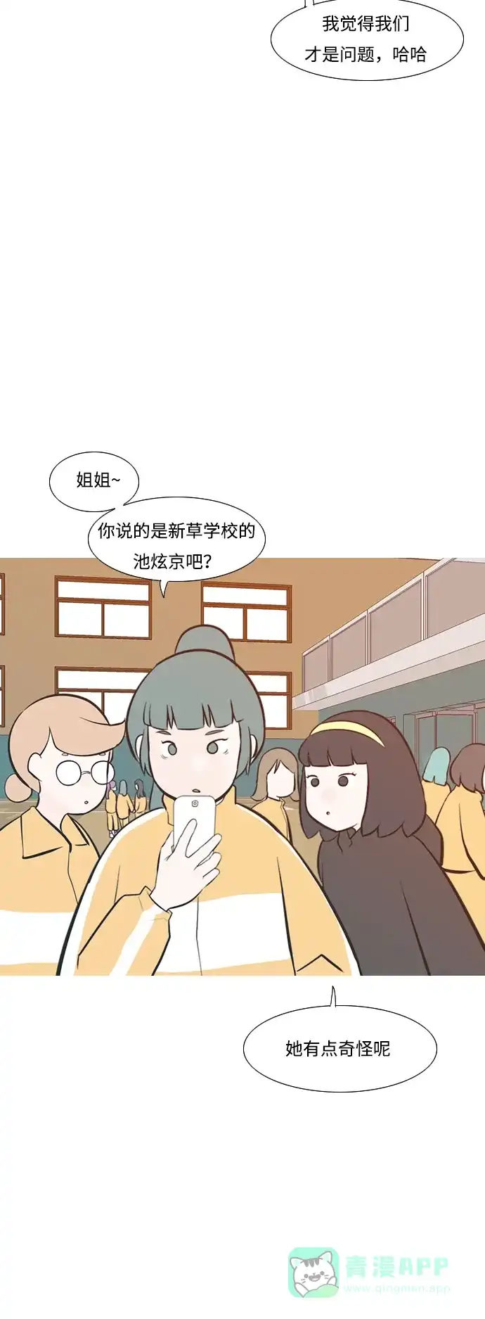 《嫩男嫩女》[第218话] 想靠近你（不管是谁） 第28页