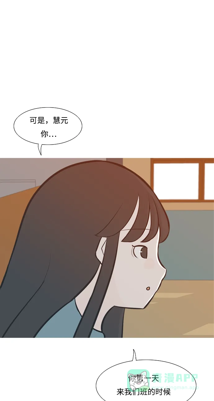 《嫩男嫩女》[第218话] 想靠近你（不管是谁） 第32页