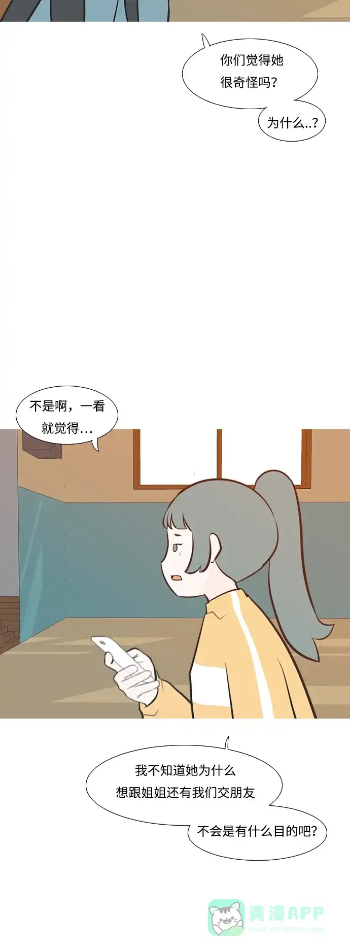 《嫩男嫩女》[第218话] 想靠近你（不管是谁） 第31页