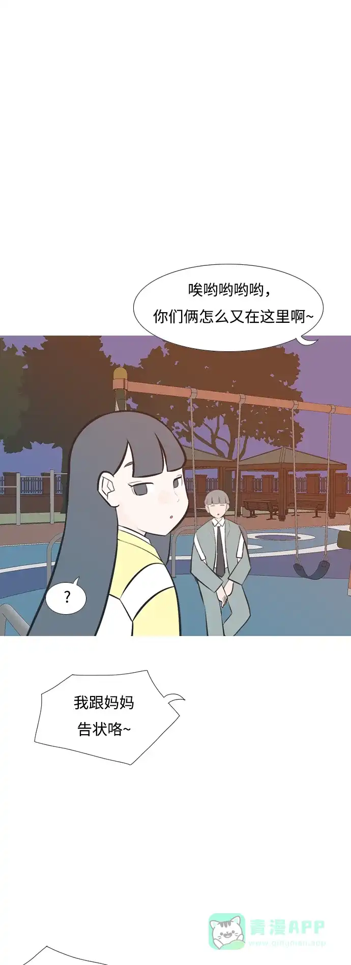 《嫩男嫩女》[第218话] 想靠近你（不管是谁） 第13页