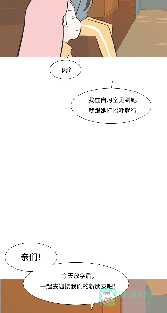 《嫩男嫩女》[第218话] 想靠近你（不管是谁） 第35页