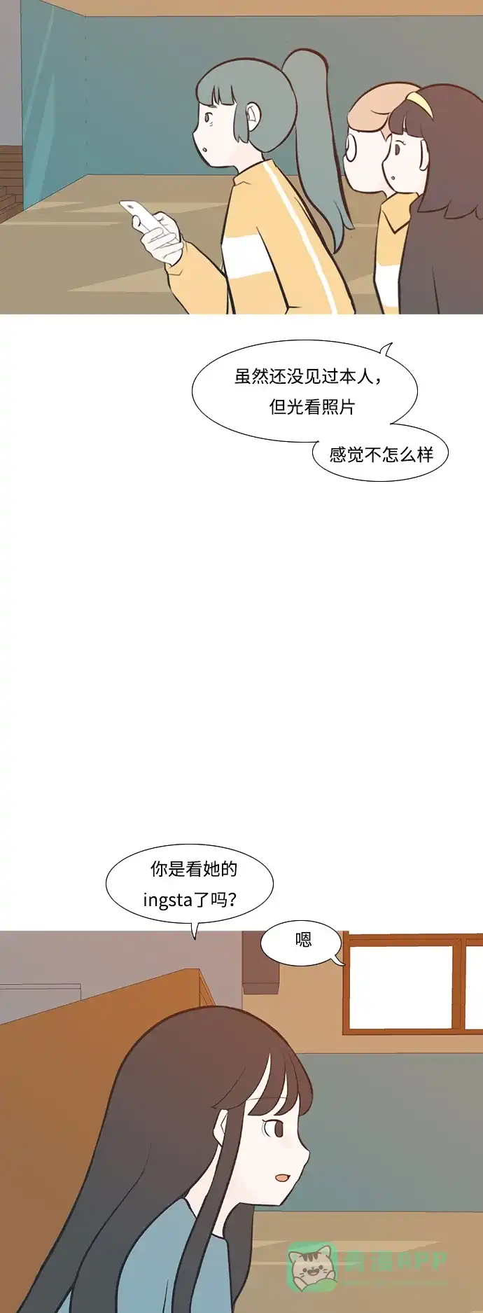 《嫩男嫩女》[第218话] 想靠近你（不管是谁） 第30页