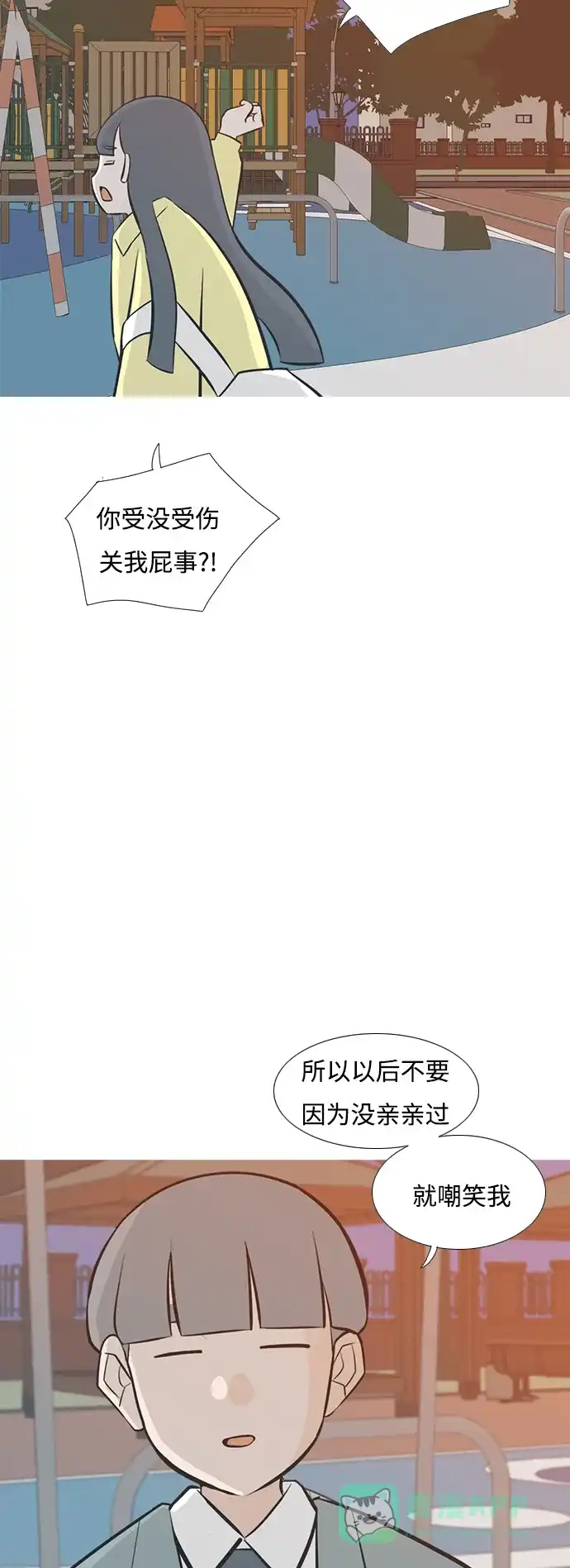 《嫩男嫩女》[第218话] 想靠近你（不管是谁） 第11页