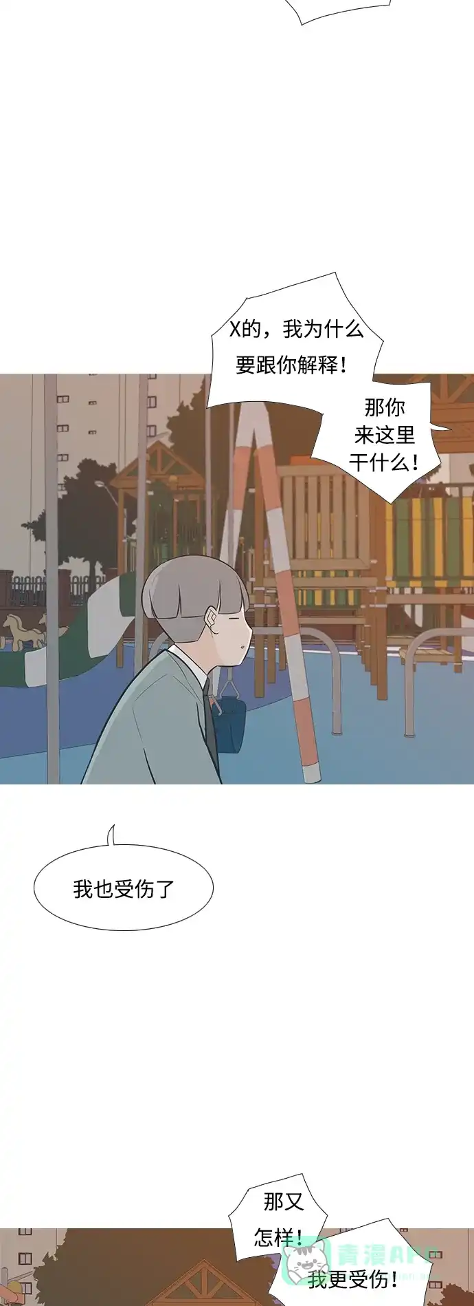 《嫩男嫩女》[第218话] 想靠近你（不管是谁） 第10页