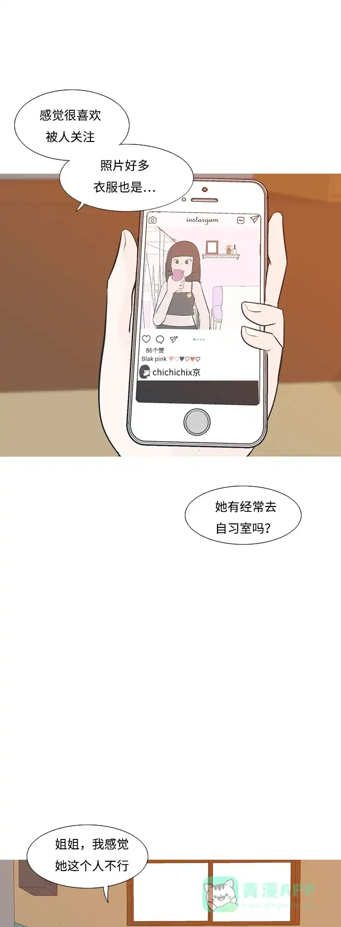 《嫩男嫩女》[第218话] 想靠近你（不管是谁） 第29页