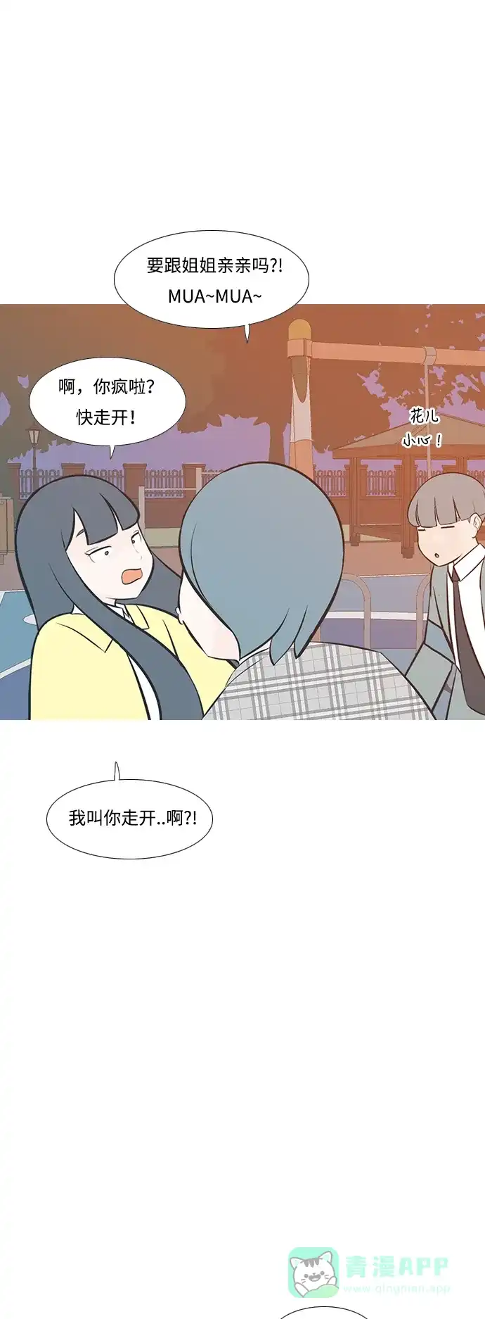 《嫩男嫩女》[第218话] 想靠近你（不管是谁） 第17页