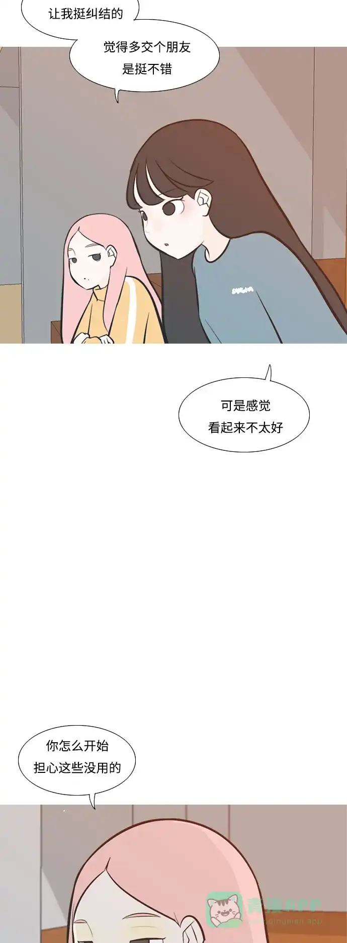 《嫩男嫩女》[第218话] 想靠近你（不管是谁） 第26页