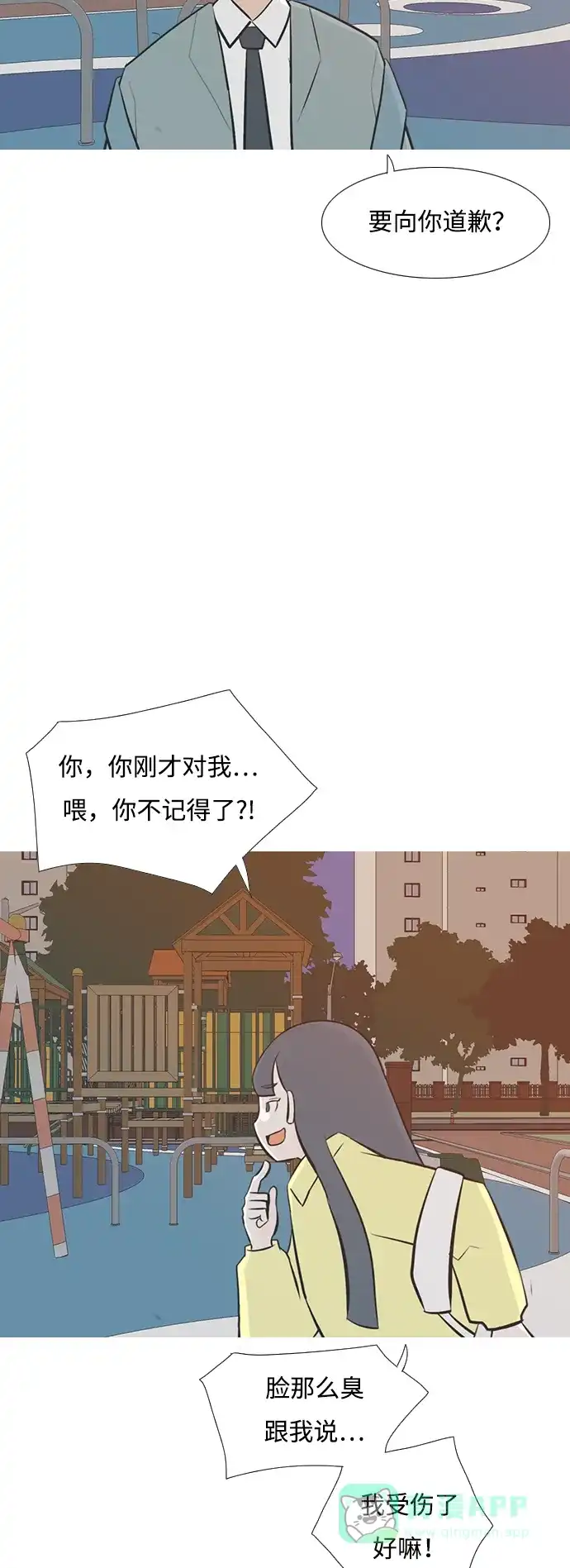《嫩男嫩女》[第218话] 想靠近你（不管是谁） 第9页