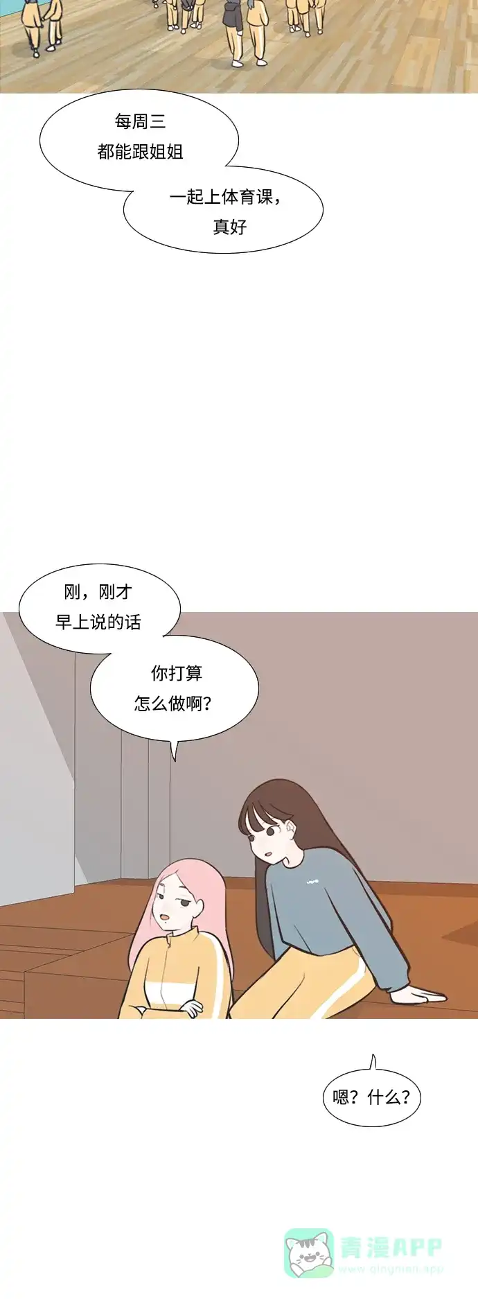 《嫩男嫩女》[第218话] 想靠近你（不管是谁） 第24页