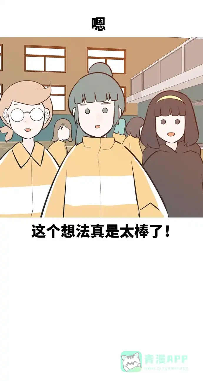 《嫩男嫩女》[第218话] 想靠近你（不管是谁） 第37页