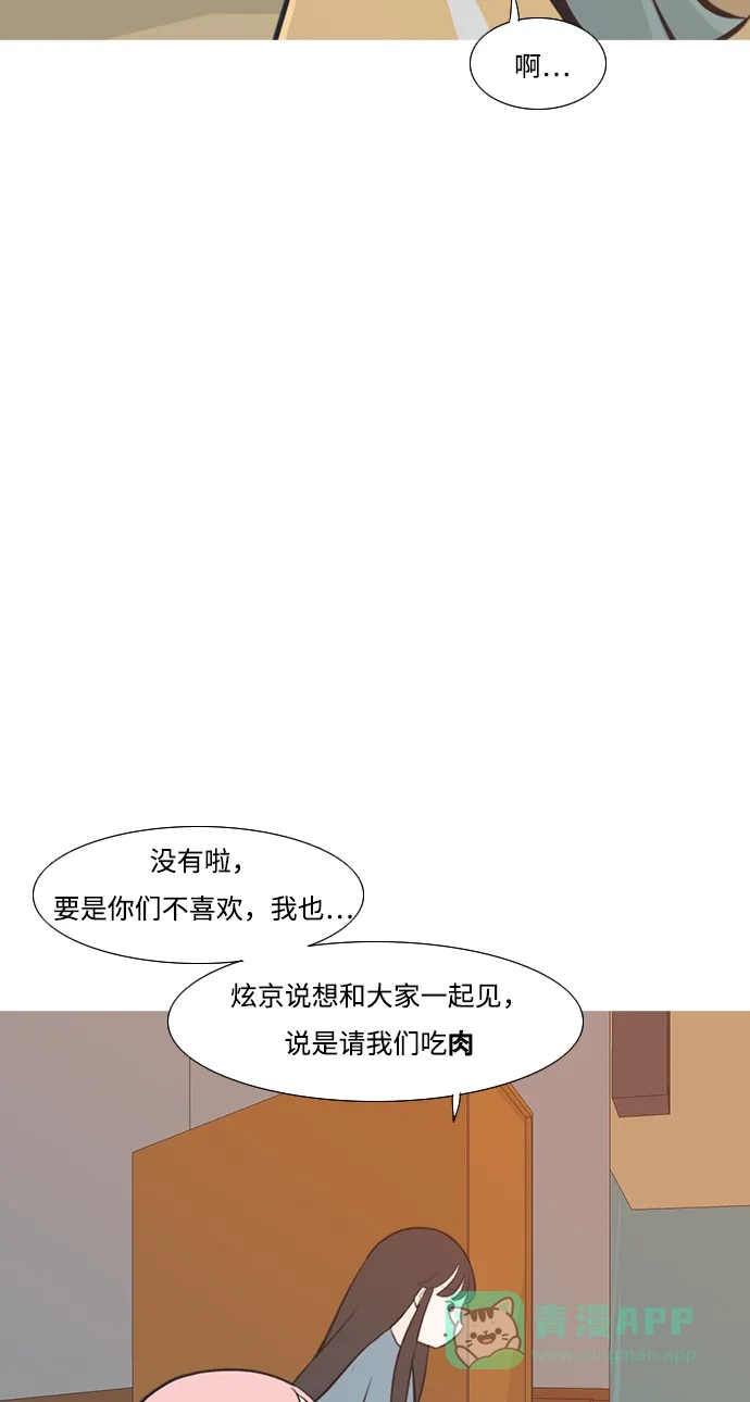 《嫩男嫩女》[第218话] 想靠近你（不管是谁） 第34页