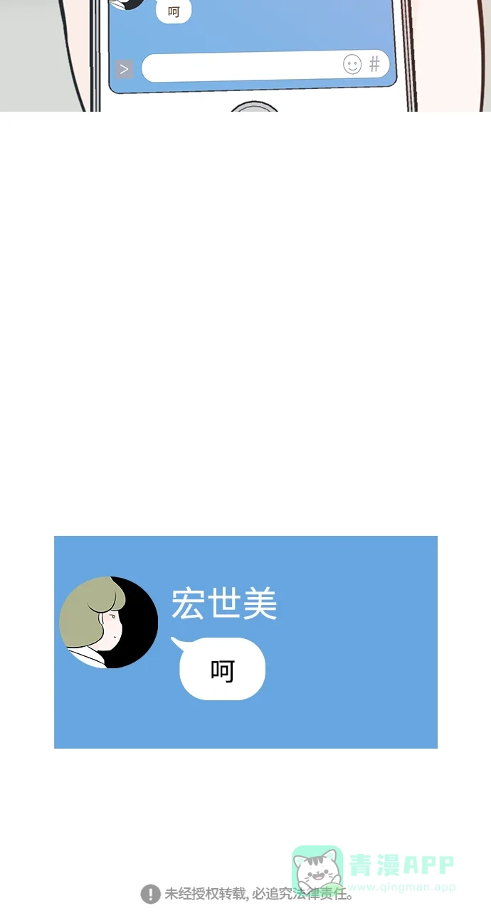 《嫩男嫩女》[第218话] 想靠近你（不管是谁） 第43页