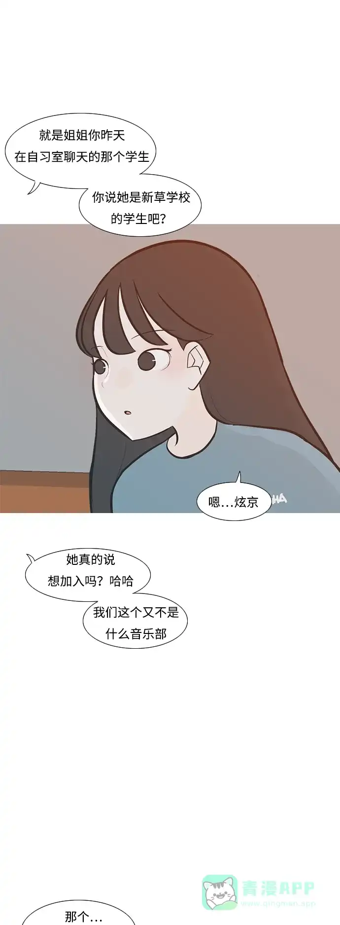 《嫩男嫩女》[第218话] 想靠近你（不管是谁） 第25页