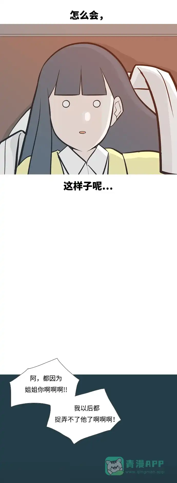 《嫩男嫩女》[第218话] 想靠近你（不管是谁） 第21页