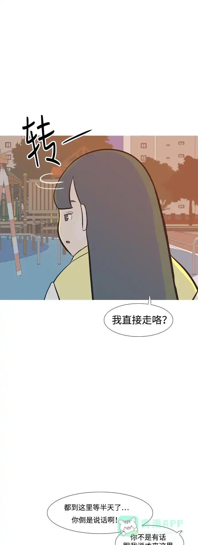 《嫩男嫩女》[第218话] 想靠近你（不管是谁） 第4页