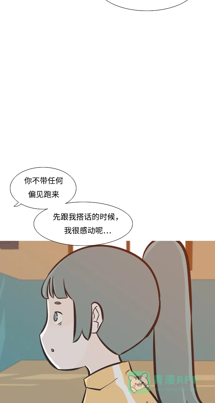 《嫩男嫩女》[第218话] 想靠近你（不管是谁） 第33页